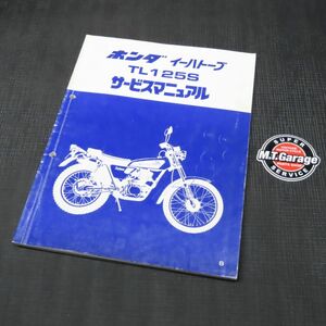 ◆送料無料◆ホンダ イーハトーブ TL125S JD03 サービスマニュアル【030】HDSM-D-827