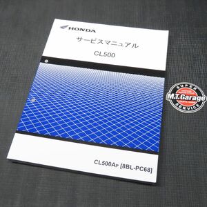 ◆送料無料◆ホンダ CL500 PC68 サービスマニュアル【030】HDSM-D-881