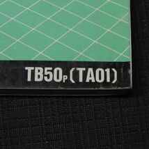 ◆送料無料◆ホンダ ジャイロUP TA01 サービスマニュアル【030】HDSM-D-857_画像2