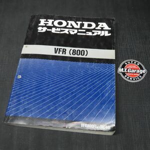 ◆送料無料◆ホンダ VFR800 RC46 サービスマニュアル※落丁あり【030】HDSM-D-905