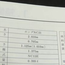 ◆送料無料◆ホンダ VFR400R/Z NC21 サービスマニュアル【030】HDSM-D-972_画像3