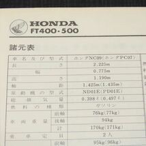 ◆送料無料◆ホンダ FT400 FT500 NC09 PC07 サービスマニュアル【030】HDSM-D-926_画像3