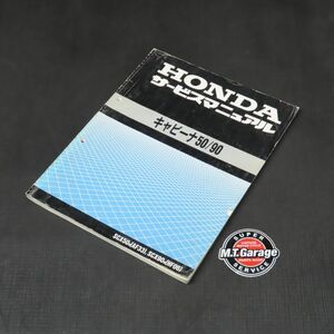 ◆送料無料◆ホンダ キャビーナ50/90 AF33 HF06 サービスマニュアル【030】HDSM-D-976