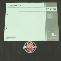 ◆送料無料◆ホンダ PCX150 KF12 パーツリスト【030】HDPL-G-082_画像1