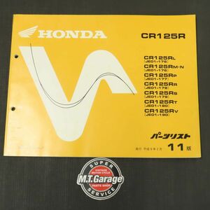 ◆送料無料◆ホンダ CR125R JE01 パーツリスト【030】HDPL-G-092