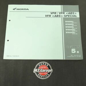 ◆送料無料◆ホンダ VFR800 RC46 パーツリスト【030】HDPL-F-887