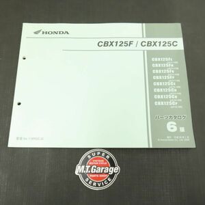 ◆送料無料◆ホンダ CBX125F/C JC11 JC12 パーツリスト【030】HDPL-F-934