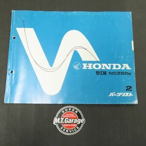 ◆送料無料◆ホンダ モトコンポ NCZ50 AB12 パーツリスト【030】HDPL-F-921