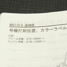 ◆送料無料◆ホンダ リード EX JF19 サービスマニュアル 追補版【030】HDSM-F-016_画像2