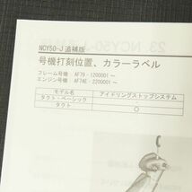 ◆送料無料◆ホンダ タクト/タクトベーシック AF79 サービスマニュアル 追補版【030】HDSM-F-060_画像2