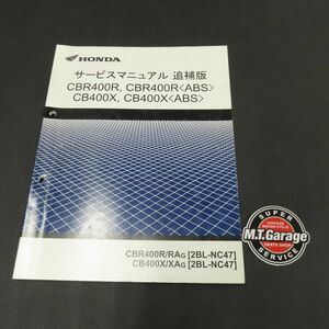 ◆送料無料◆ホンダ CBR400R 400X/ABS NC47 サービスマニュアル 追補版【030】HDSM-F-168