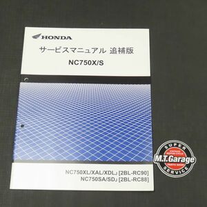 ◆送料無料◆ホンダ NC750X/S RC90 RC88 サービスマニュアル 追補版【030】HDSM-F-063