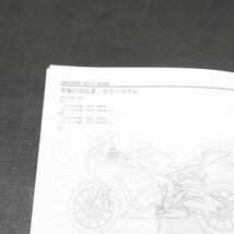 ◆送料無料◆ホンダ CBR1000R/ABS SC59 サービスマニュアル 追補版【030】HDSM-F-251_画像2