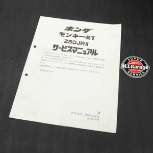 ◆送料無料◆ホンダ モンキーRT AB22 サービスマニュアル 追補版【030】HDSM-F-310