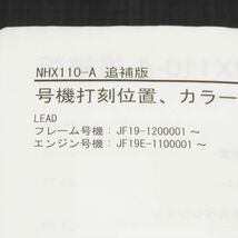 ◆送料無料◆ホンダ リード EX JF19 サービスマニュアル 追補版【030】HDSM-F-312_画像2