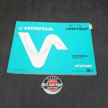 ◆送料無料◆ホンダ VFR750F RC24 パーツリスト【030】HDPL-F-564_画像1