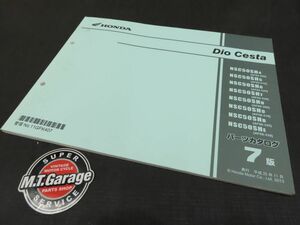 ◆送料無料◆ホンダ ディオチェスタ AF68 パーツリスト【030】HDPL-E-450