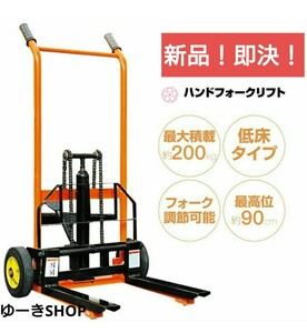 新品！即決！即発送！ハンド フォークリフト パレット 最高位900mm 200kg フォーク長さ470mm ハンドパレット ハンドリフト