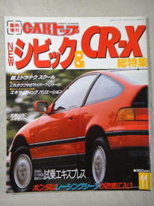 臨時増刊　 CARトップ　NEW　シビック & CR-X　総特集　　