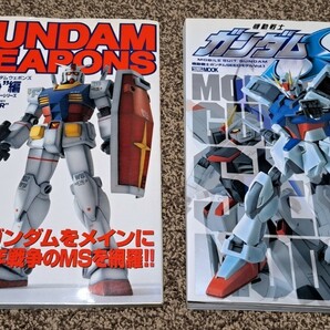 Hobby JAPAN ホビージャパン ガンダムウェポンズ GUNDAM WEAPONS 一年戦争編 機動戦士ガンダム プラモデル ガンプラ本 2冊セット の画像1