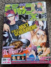 少年ジャンプ　NEXT　next　ネクスト Vol2 2014　集英社 ジャンプ　_画像1