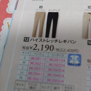 ハイストレッチレギパン LL