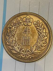 朝鮮・韓国コイン　貨幣・古銭　大韓光武九年　半圓 　銀