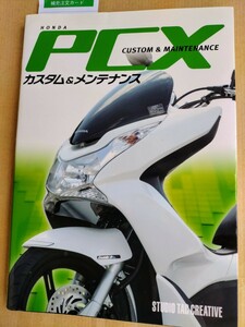 ＰＣＸ カスタム＆メンテナンス　JF28　中古