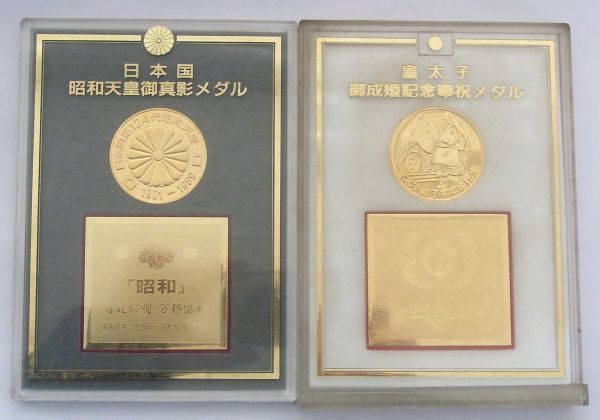 Yahoo!オークション -「昭和天皇御真影メダル」(記念硬貨) (日本)の