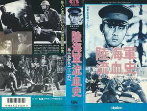 【VHSソフト】『陸海軍流血史 五・一五から二・二六へ』出演：宇津井健/中山昭二/丹波哲郎・監督：土居通芳※中古品※◆ゆうパック対応◆