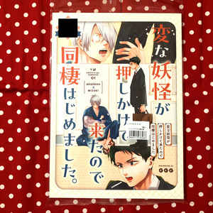 【同人誌】ゲゲゲの鬼太郎/鬼太郎誕生ゲゲゲの謎/父×水木/ゲゲ郎×水木/父水/ゲゲ水/変な妖怪が押しかけて来たので同棲はじめました。