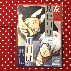 【同人誌】ゲゲゲの鬼太郎/鬼太郎誕生ゲゲゲの謎/水木×鬼太郎の父/水木×ゲゲ郎/水父/水ゲゲ/友ニ見セタリ明日は共に/汐留JCT/シオドメ