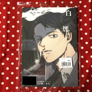 【同人誌】ゲゲゲの鬼太郎/鬼太郎誕生ゲゲゲの謎/鬼太郎の父×水木/ゲゲ郎×水木/父水/ゲゲ水/白煙と黒煙/××コロリ/小虎/漫画