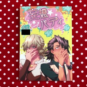 【同人誌】TIGER&BUNNY/タイバニ/バーナビー×虎徹/兎虎/小説/妄想バディ/KYLPHI/クロマ