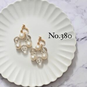 ハンドメイドアクセサリー　イヤリング　ピアス　アレルギー対応金具変更可　no.380