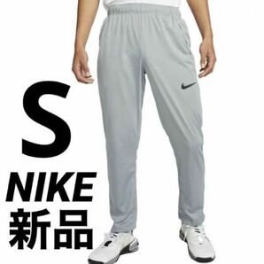 送料込み　新品 ナイキ NIKE DF エピック ニット パンツ Sサイズ グレー　税込5,170円