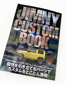 JIMNY CUSTOM BOOK VOL.12　ジムニーカスタムブック VOL.12