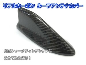 トヨタ C-HR ZYX10.NGX10.NGX50 前期 純正シャークフィンアンテナ装着車用 リアルカーボン ルーフアンテナカバー