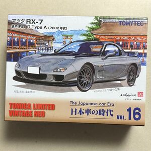 トミカリミテッドヴィンテージネオ　日本車の時代　マツダ　RX-7 スピリットR タイプA