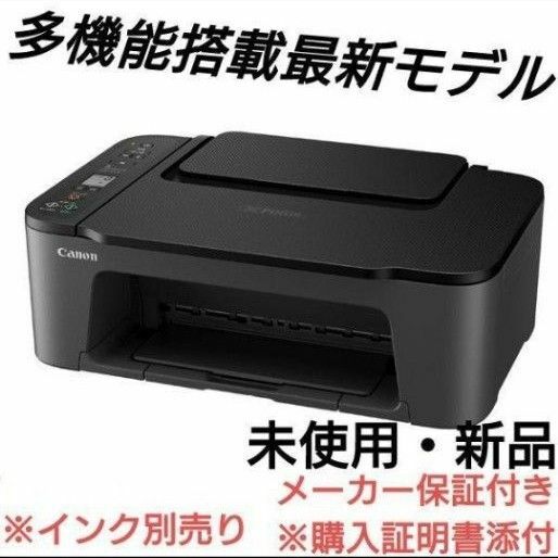 プリンター 本体 キャノン コピー機 印刷機 複合機 スキャナー CANON 最新モデル 年賀状 BLACK 黒 新品 未使用 