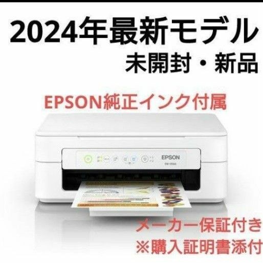 プリンター本体 エプソン EPSON コピー機 印刷機 複合機 スキャナー 純正インク 新品 未使用 年賀状 インクジェット
