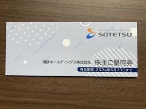 送料無料★相鉄ホールディングス 株主ご優待券 相鉄ローゼン割引