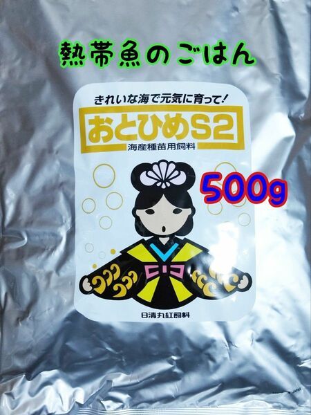 〇熱帯魚のごはん おとひめS2 500g アクアリウム グッピー 金魚 ベタ