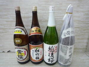 酒Ua8577-157♪【送料未定・100～120】未開栓品 黄桜 松竹梅 越後桜 新潟古蔵 日本酒 4本セット