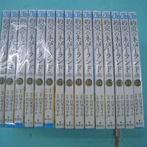 C3952-001♪【60】約束のネバーランド 1～15巻セット 白井カイウ/出水ぽすかの画像1