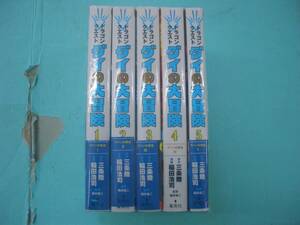 C3962-001♪【60】ドラゴンクエスト -ダイの大冒険- (新装彩録版) 1～5巻セット 三条陸/稲田浩司/堀井雄二