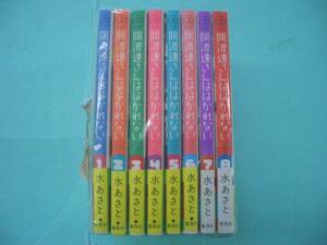 C3963-001♪【60】阿波連さんははかれない 1～8巻セット 水あさと