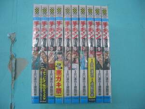 C4008-001♪【60】チキン 「ドロップ」前夜の物語 1～10巻セット 井口達也/歳脇将幸