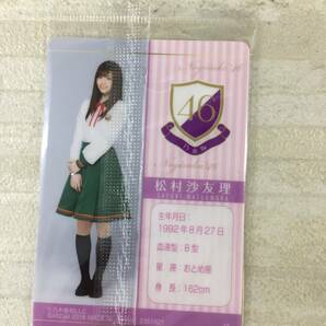 写5518-115☆乃木坂46 松村沙友理 乃木坂46カード付きウェハース プラカード セブンイレブン限定 の画像2