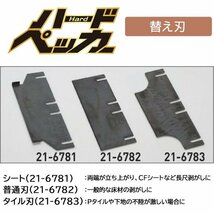 KLASS(旧 極東産機) 床剥がし機 ハードペッカー HK-2_画像2